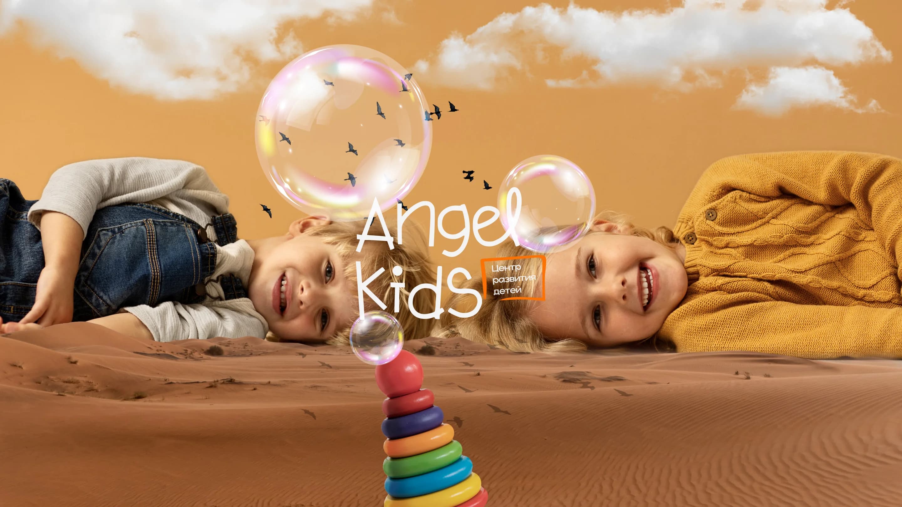 Angel Kids — Бренд в жизни