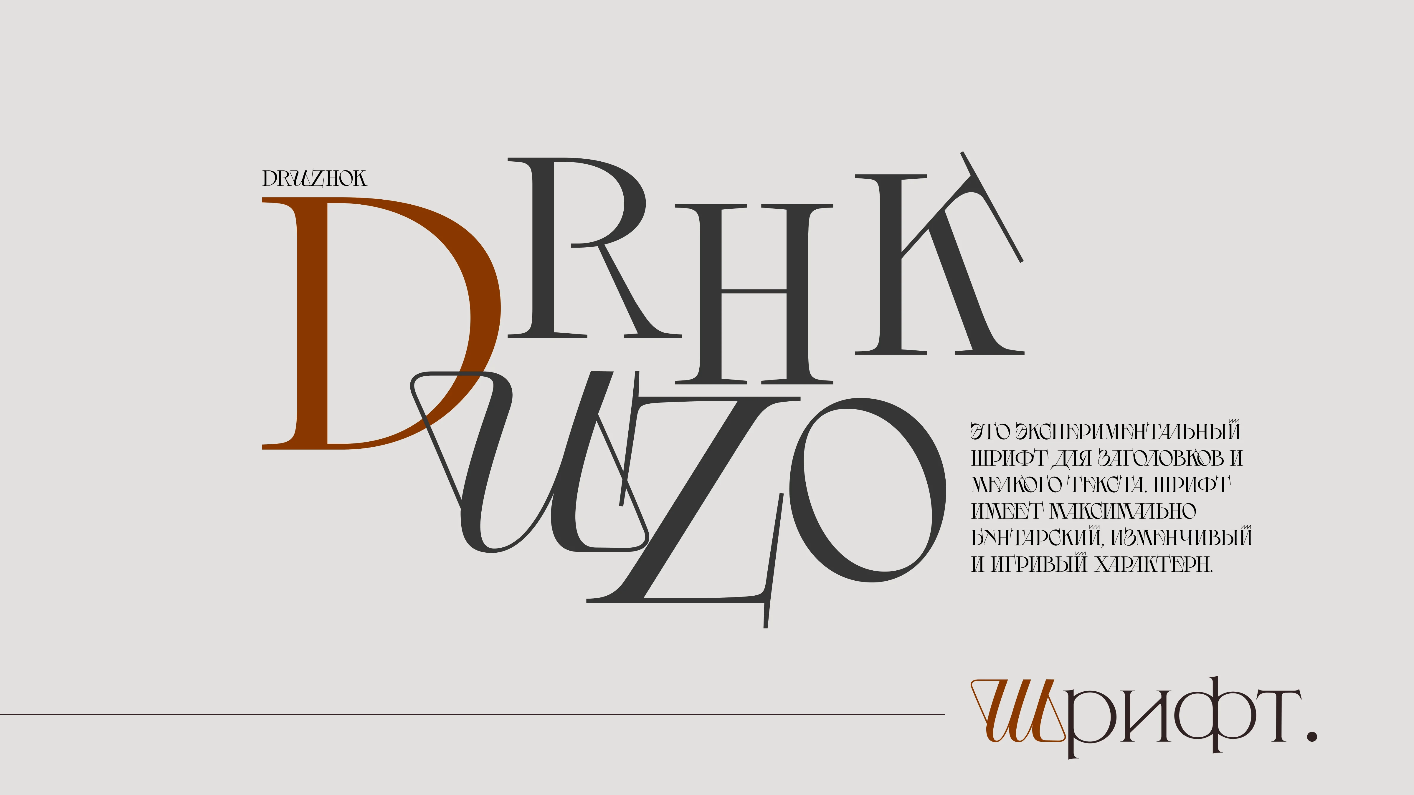 Типографика Druzhok