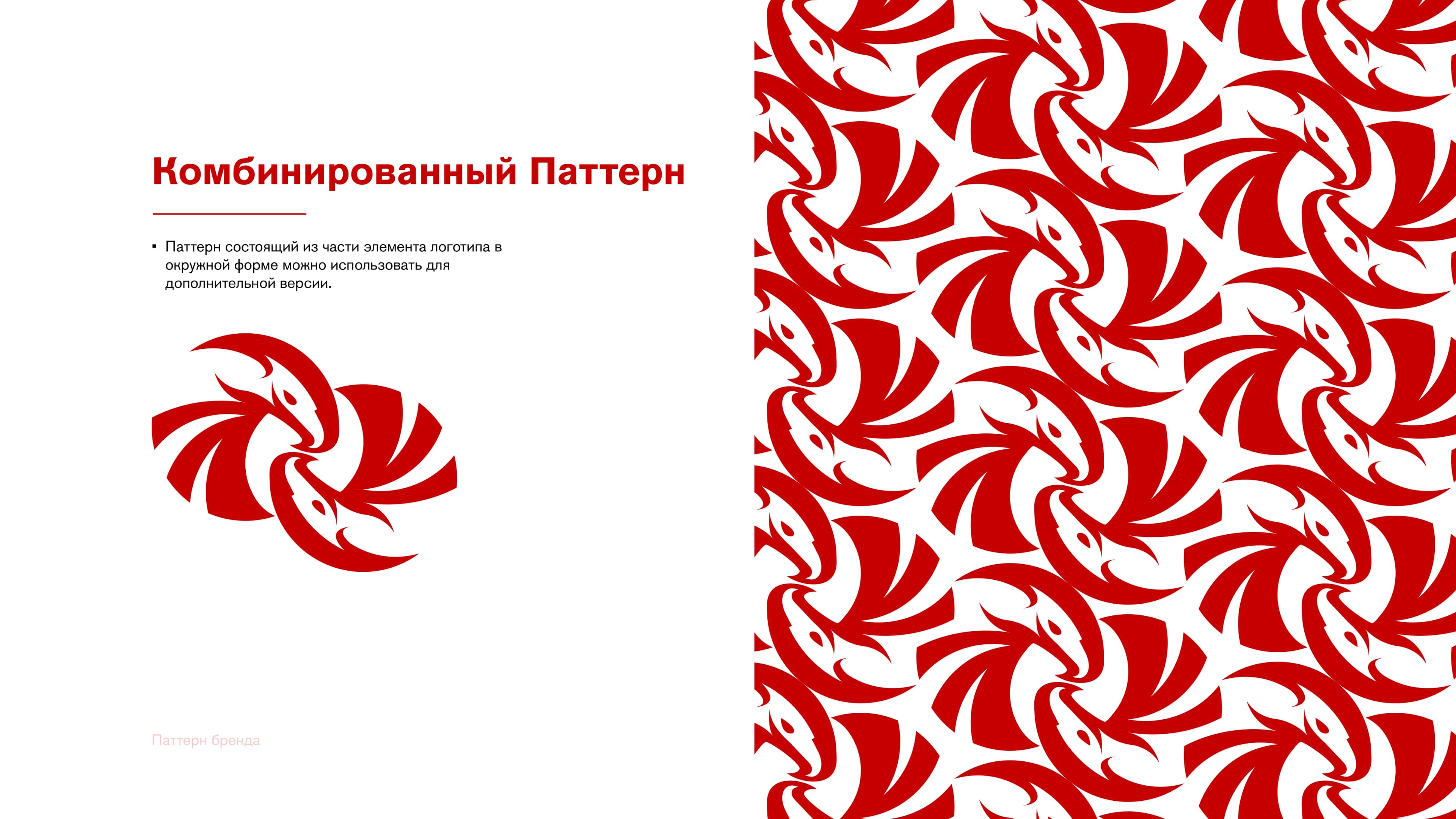 Паттерн бренда