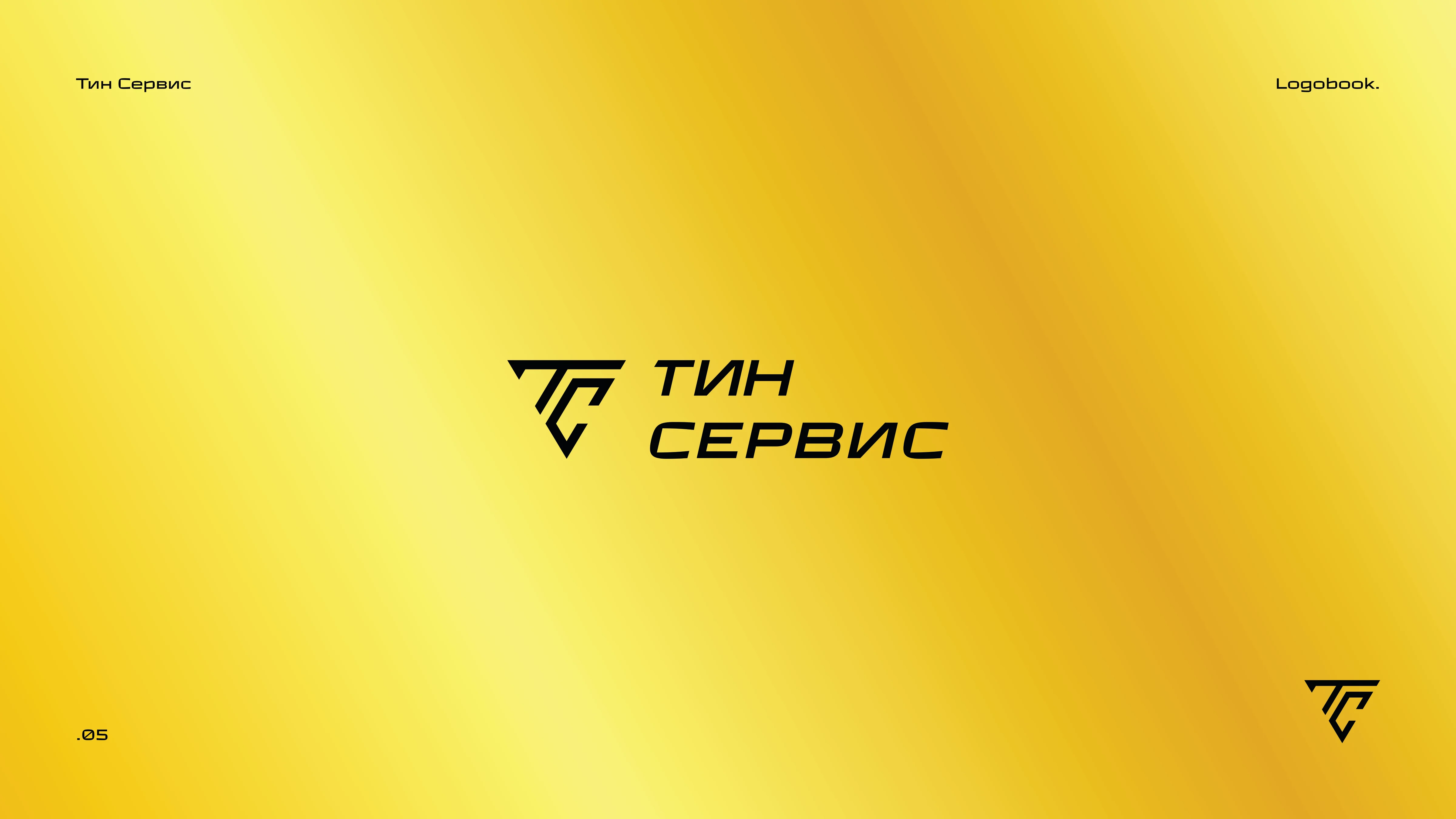 Золотой вариант